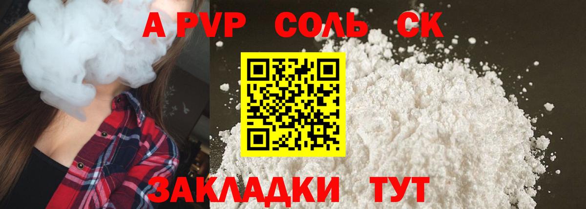 APVP кристаллы Обь