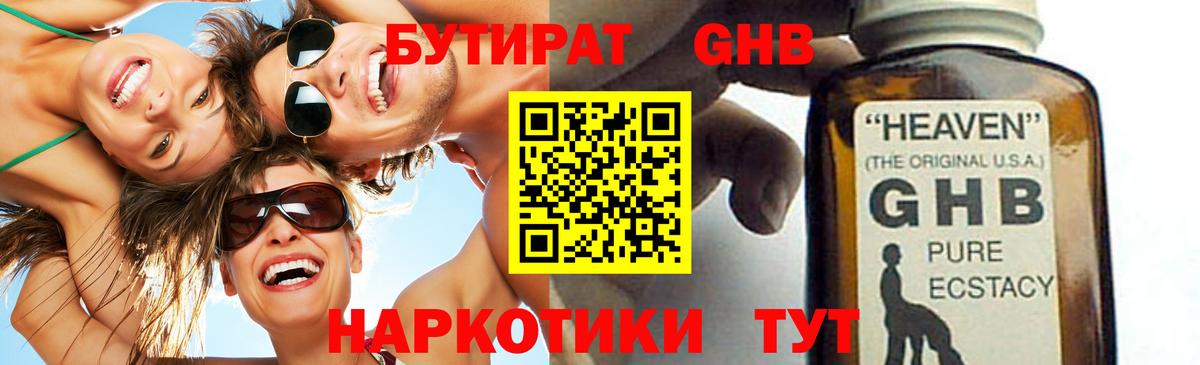 Бутират  БУТИРАТ вода  Вход с VPN  Обь 