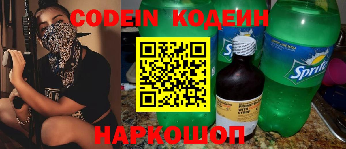 Кодеиновый сироп Lean напиток Lean (лин) Обь
