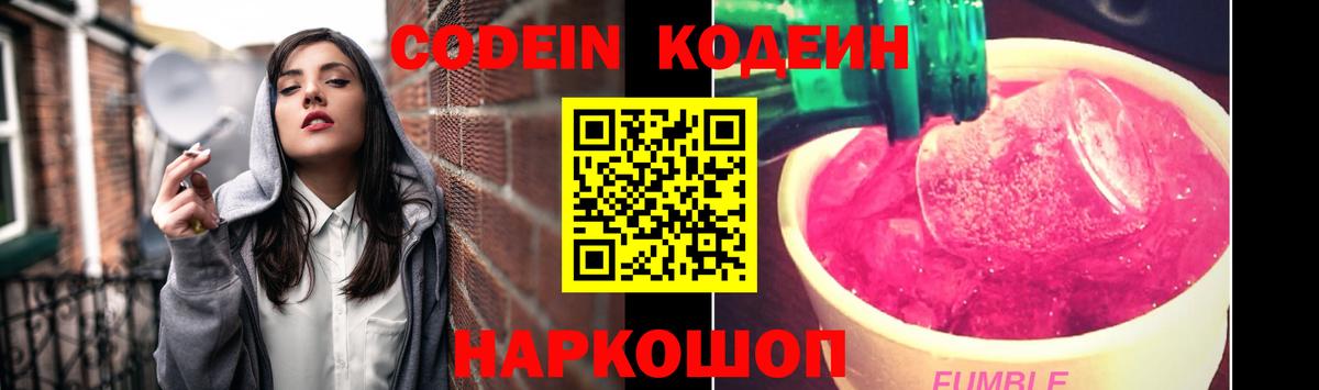Обь  Codein напиток Lean (лин)  Кодеин напиток Lean (лин)  Вход с VPN 