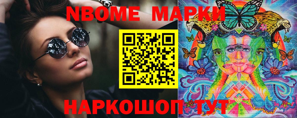 Марки 25I-NBOMe 1,5мг Обь
